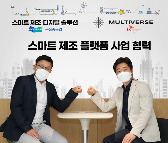 경기 분당 두산타워에서 이기열 SK㈜ C&C 디지털플랫폼총괄(오른쪽)과 송용진 두산중공업 전략혁신부문장이 MOU를 맺은 후 사진을 찍고 있다.     SK㈜ C&C 제공